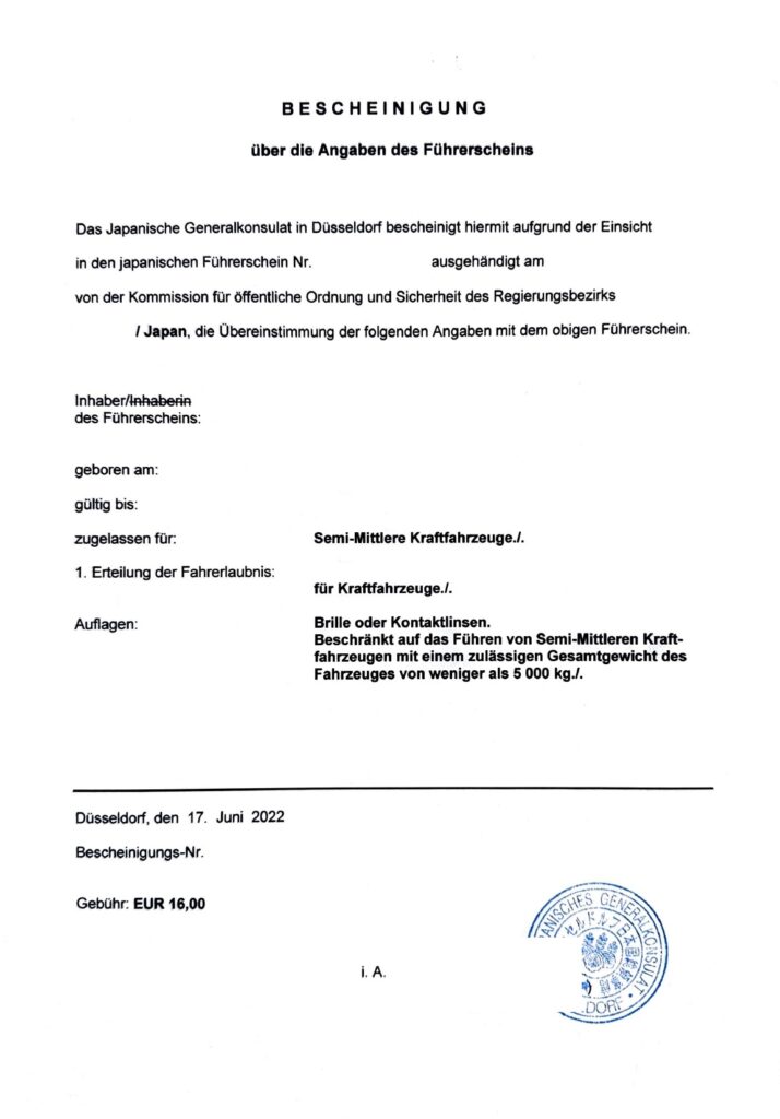 日本の運転免許証のドイツ語訳（自動車運転免許証抜粋証明）のイメージ